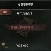 支援通行证